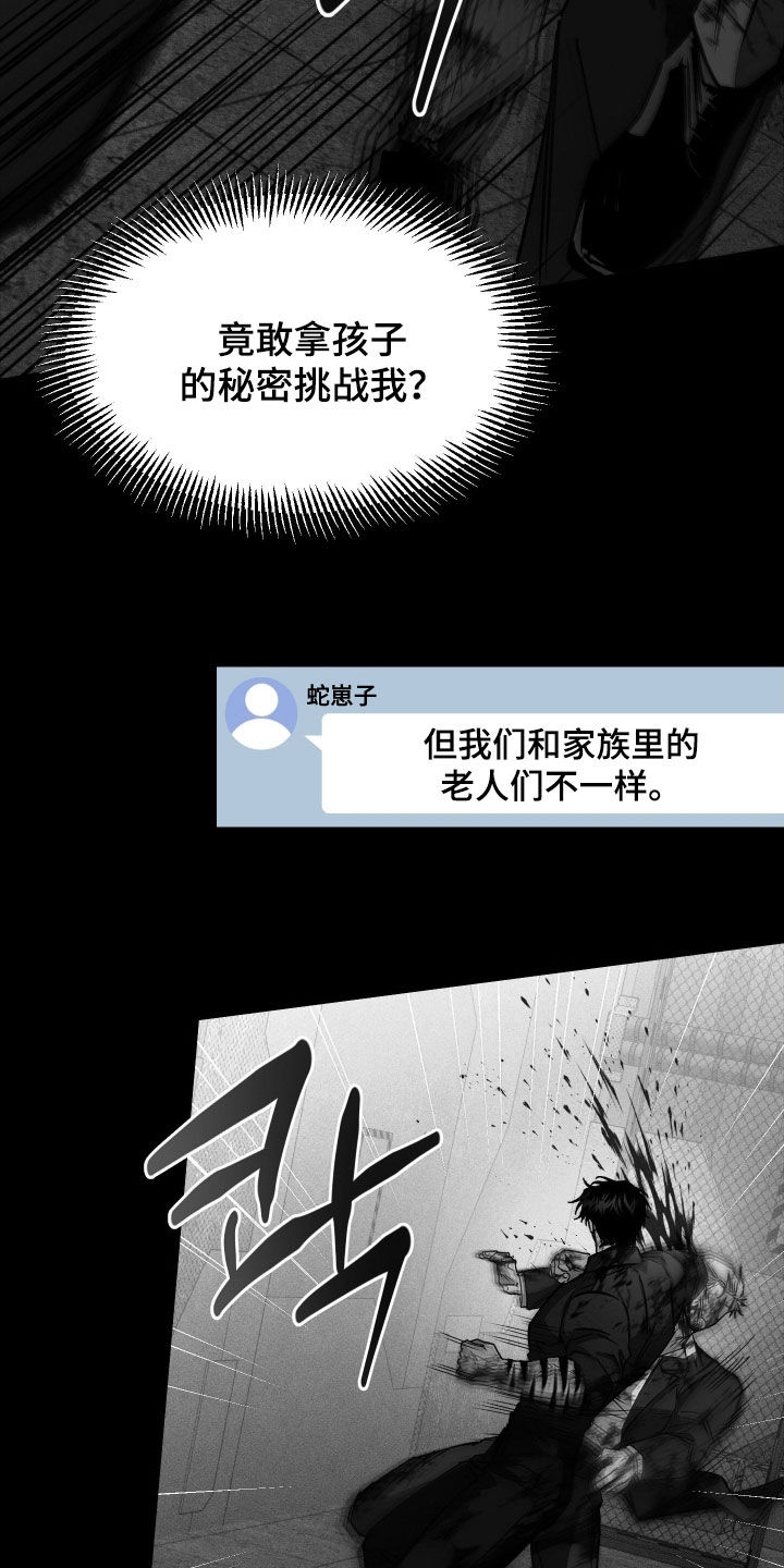 父仇者联盟漫画,第17章：死路一条2图