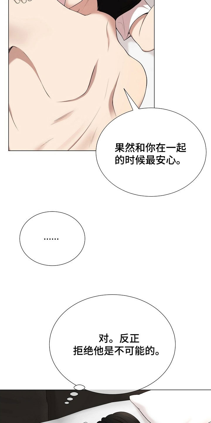 偏执与信任漫画,第25章：车祸1图