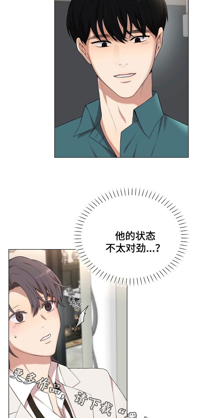 偏执依存漫画,第27章：圣诞礼物4图