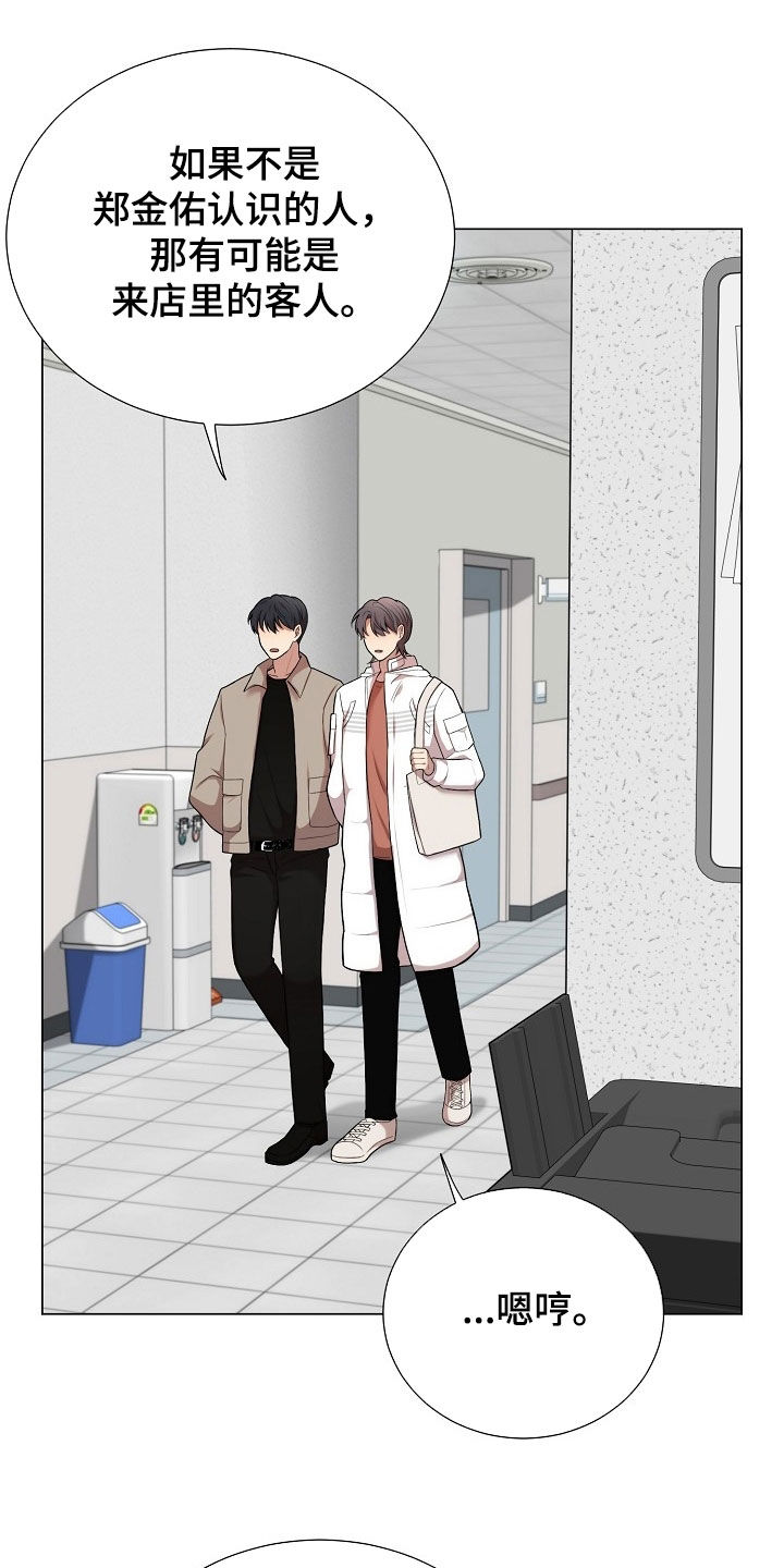 偏执依存漫画,第26章：故意5图