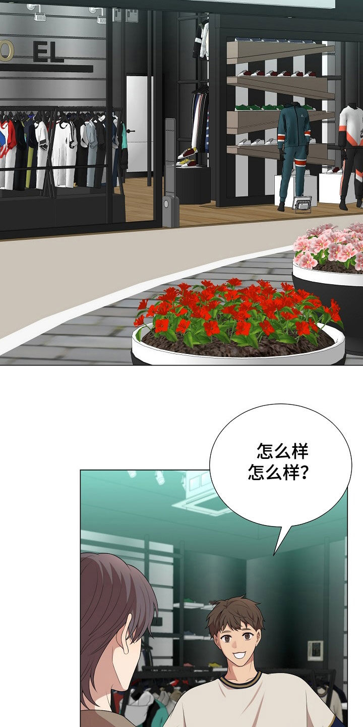 偏执与信任漫画,第23章：不太礼貌1图