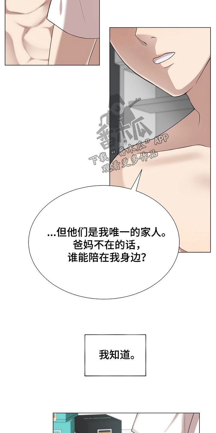 偏执与信任漫画,第25章：车祸5图