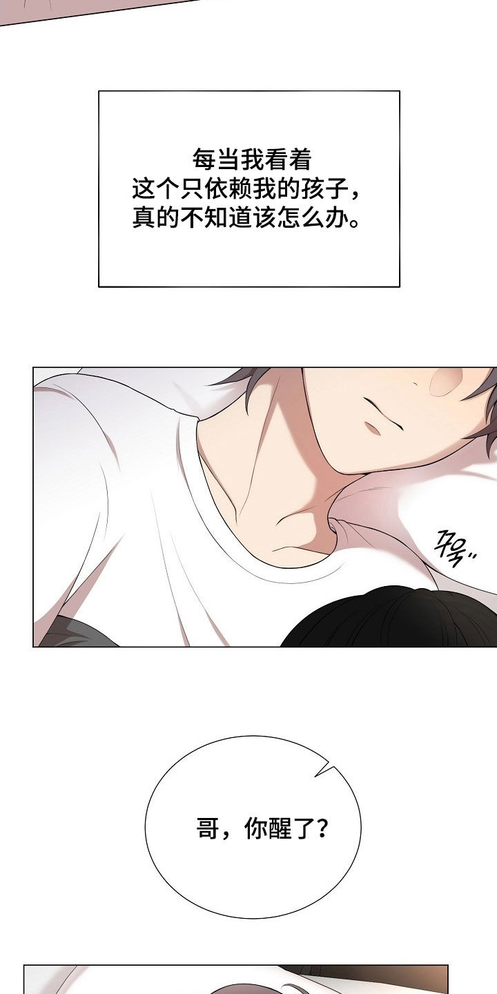 偏执依存漫画,第25章：车祸4图