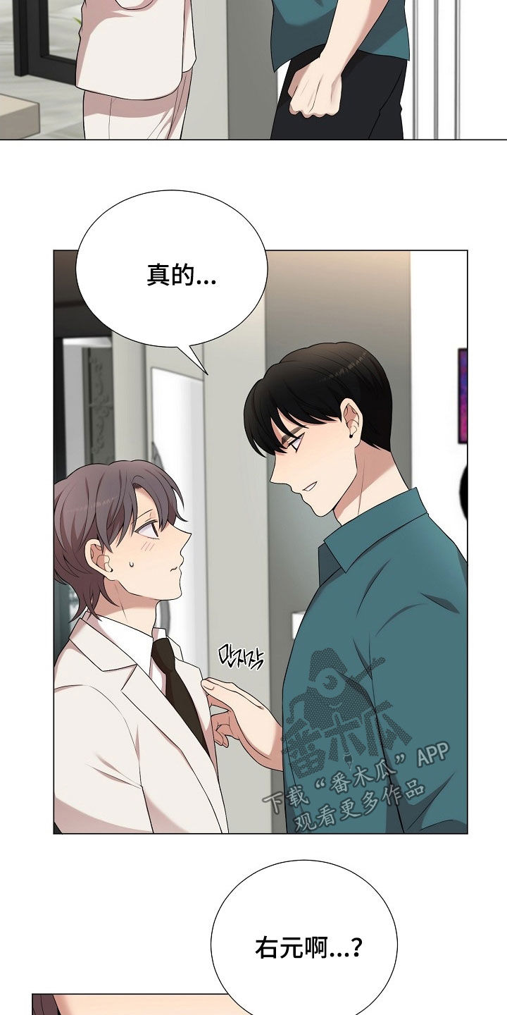 偏执依存漫画,第27章：圣诞礼物1图