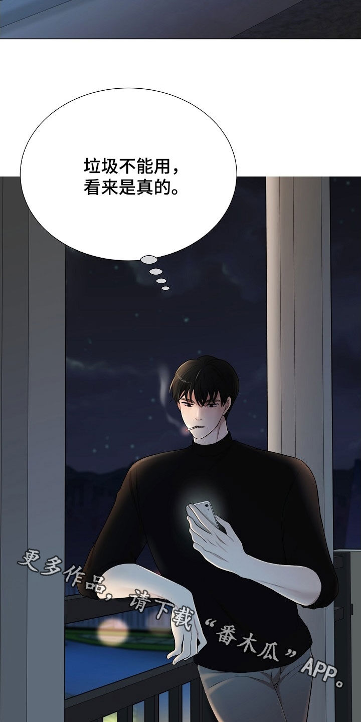 偏执依存漫画,第26章：故意3图