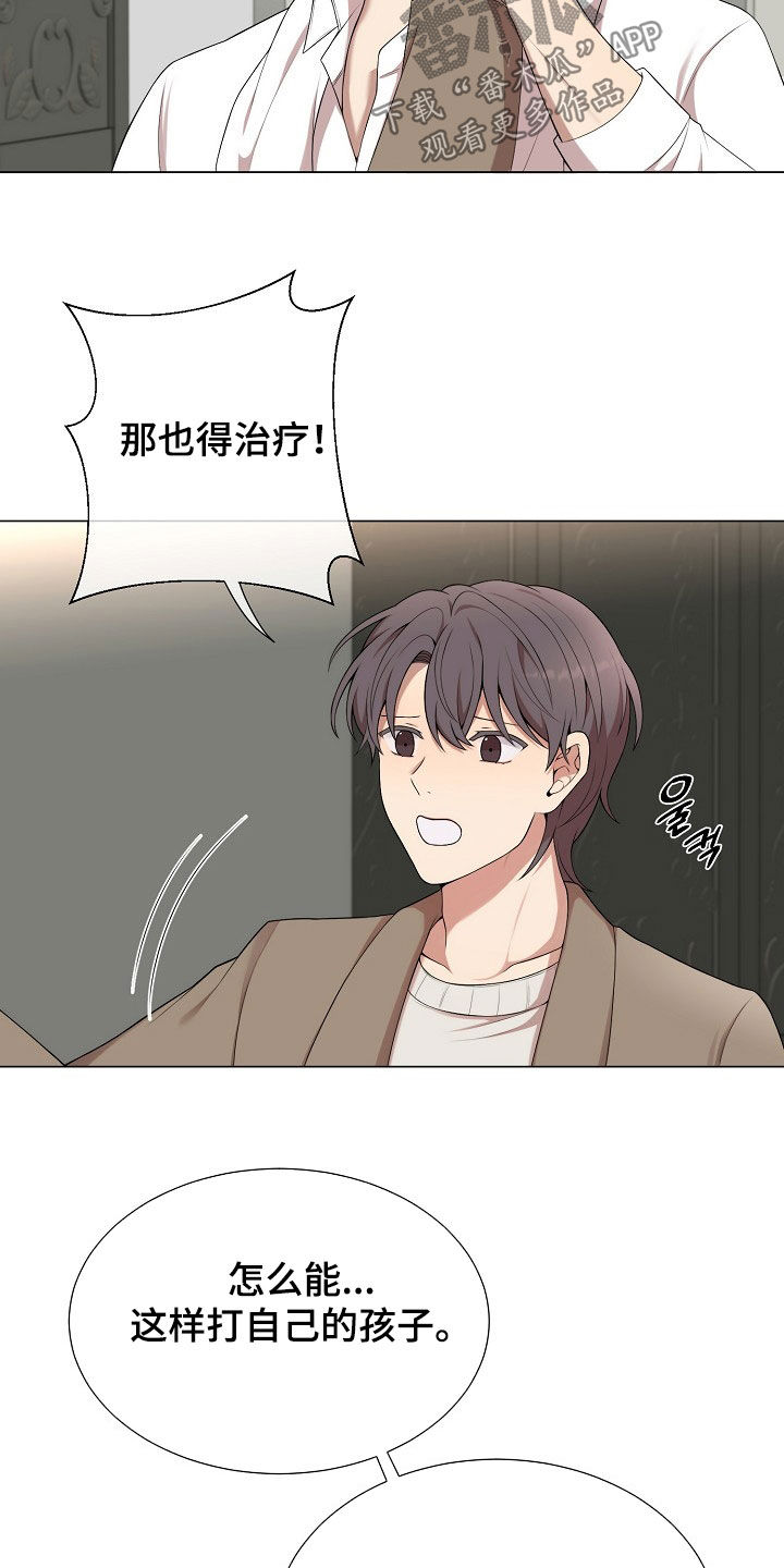 偏执与信任漫画,第24章：可以安慰我吗？4图