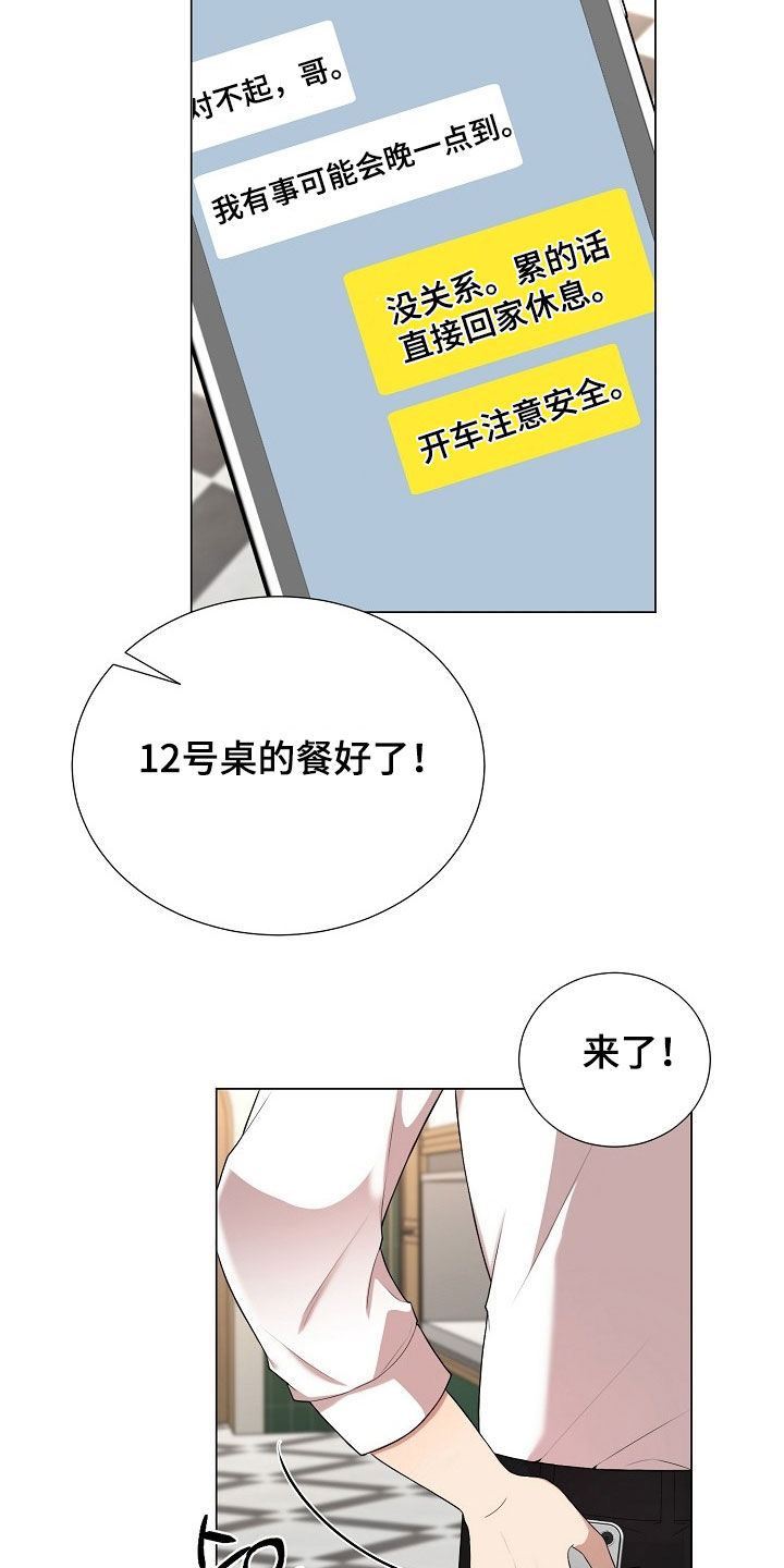 偏执依存漫画,第28章：圣诞活动3图