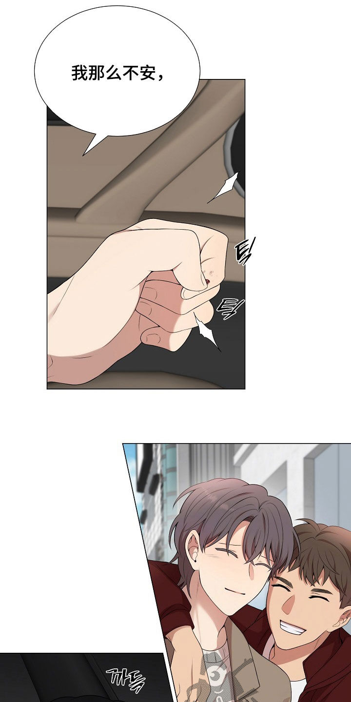 偏执与信任漫画,第23章：不太礼貌4图