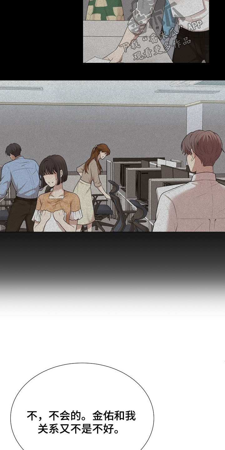 偏执与信任漫画,第25章：车祸1图