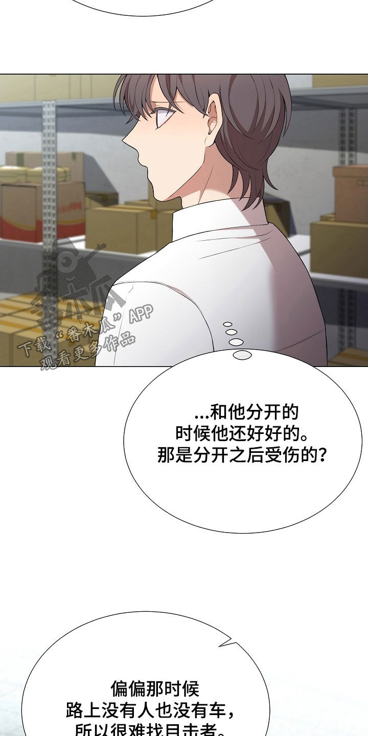 偏执与信任漫画,第25章：车祸3图