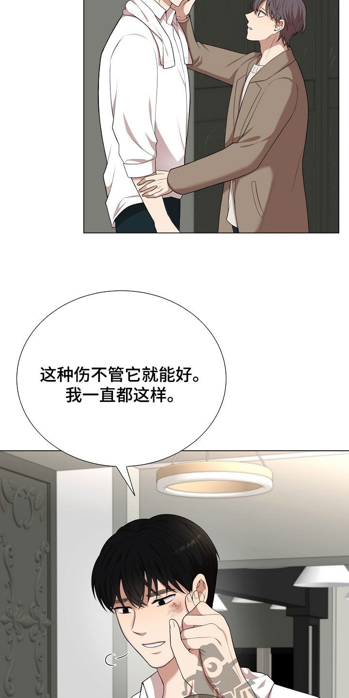 偏执与信任漫画,第24章：可以安慰我吗？3图
