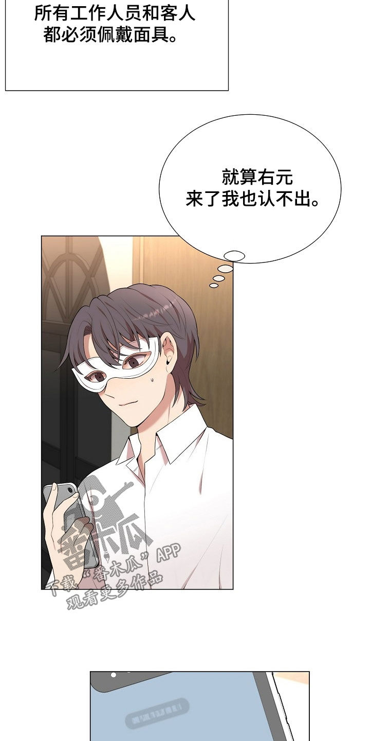 偏执依存漫画,第28章：圣诞活动2图