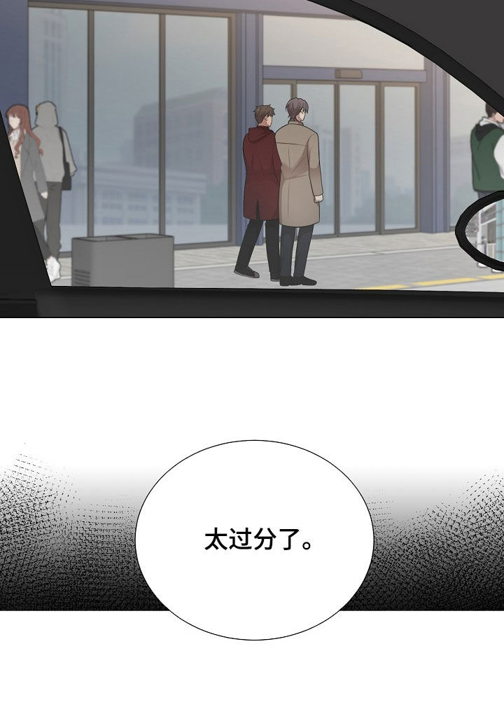 偏执与信任漫画,第23章：不太礼貌3图