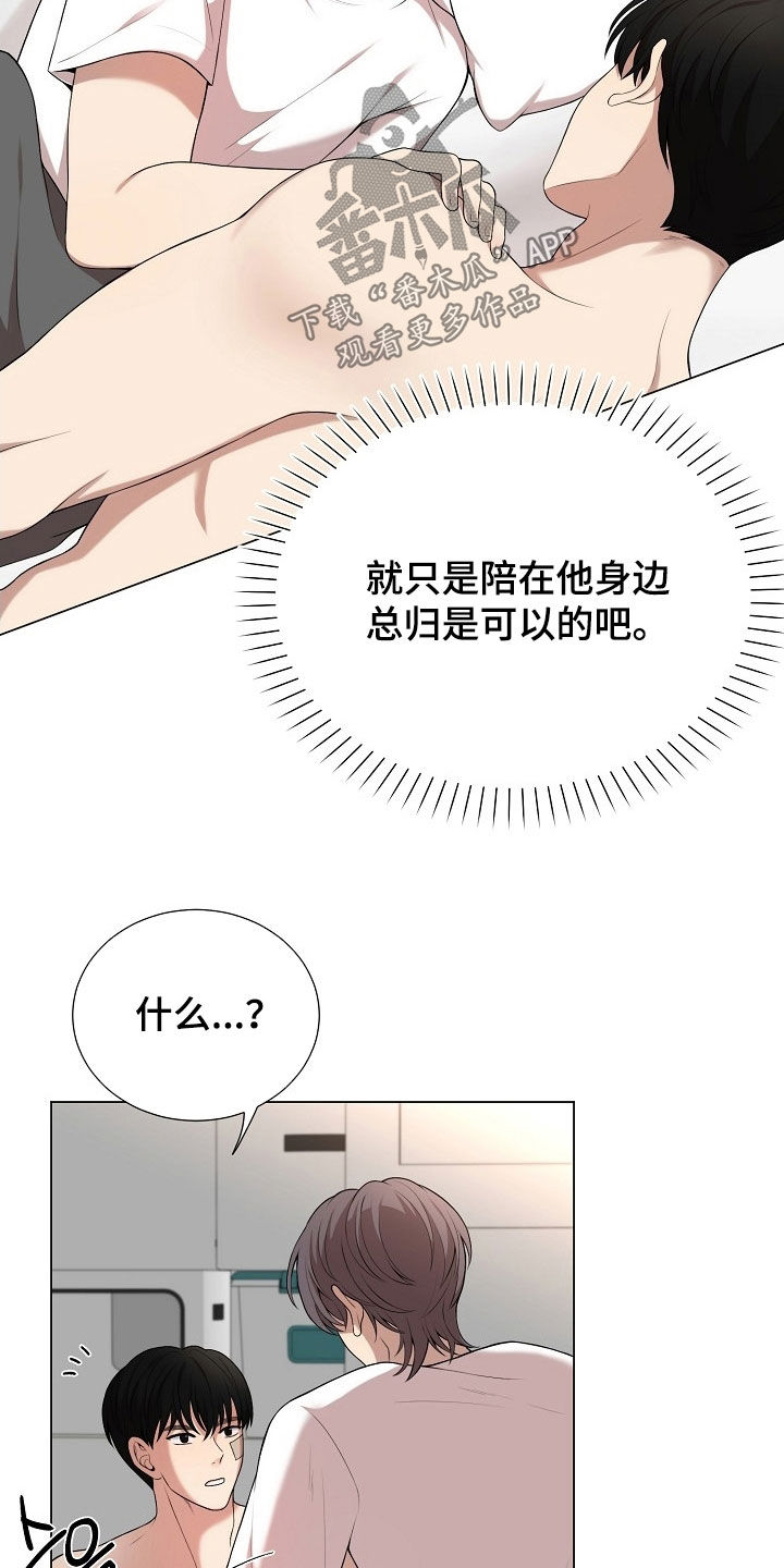 偏执与信任漫画,第25章：车祸3图