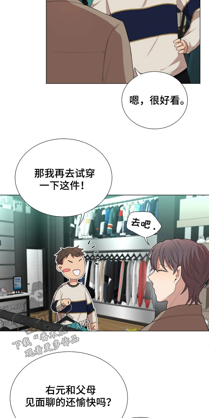 偏执与信任漫画,第23章：不太礼貌2图