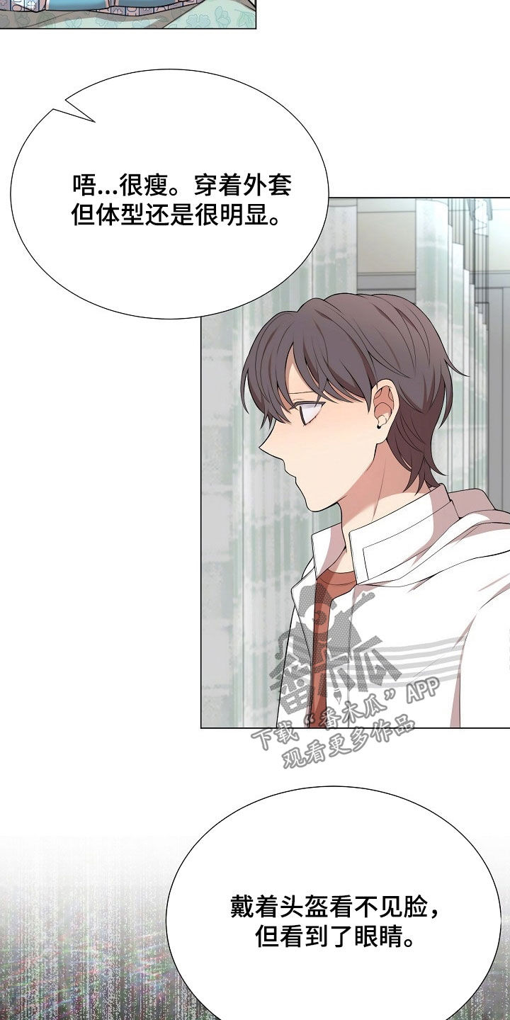 偏执依存漫画,第26章：故意5图