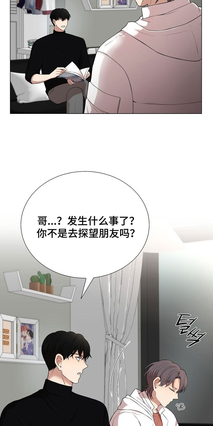 偏执依存漫画,第26章：故意3图