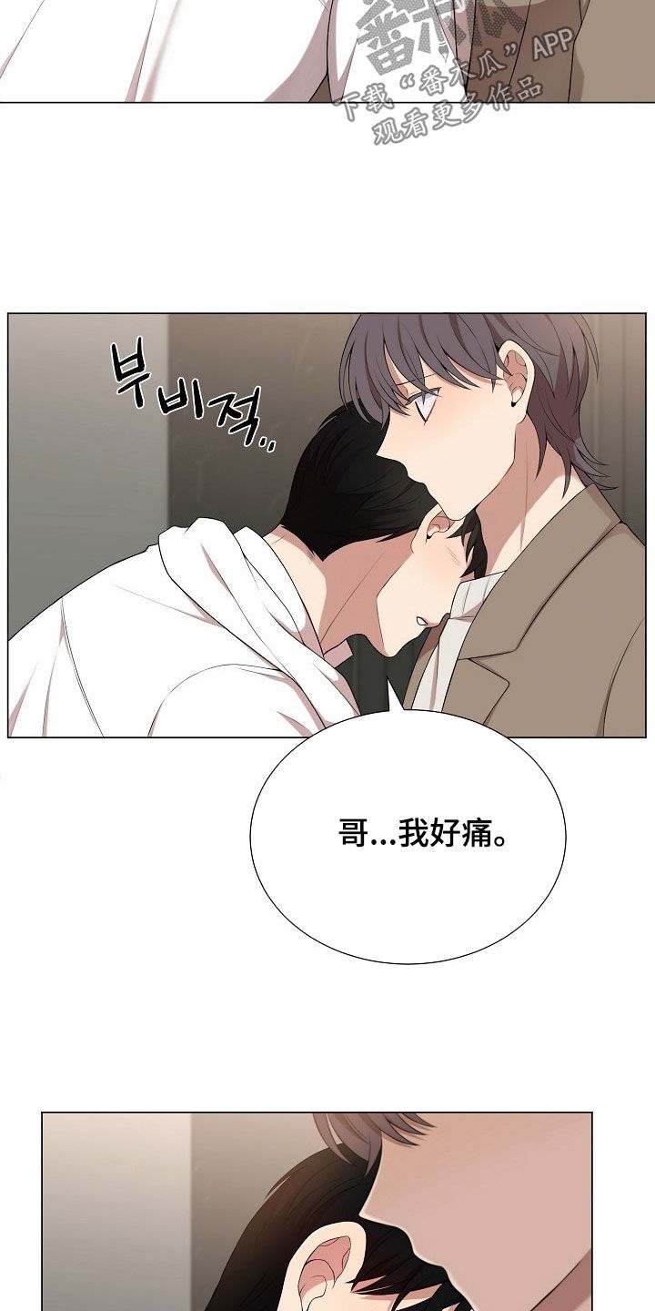 偏执与信任漫画,第24章：可以安慰我吗？5图