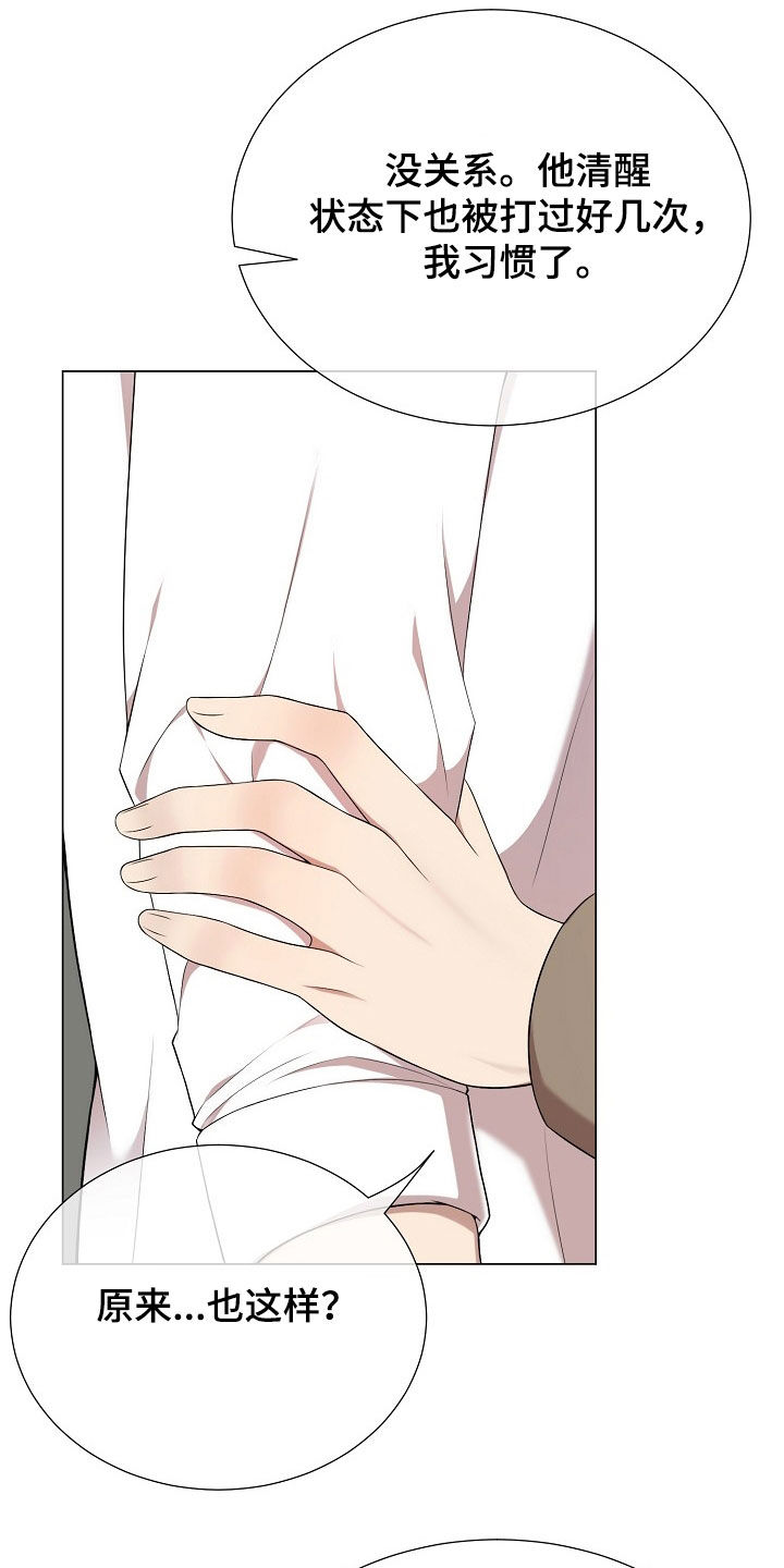 偏执与信任漫画,第24章：可以安慰我吗？2图