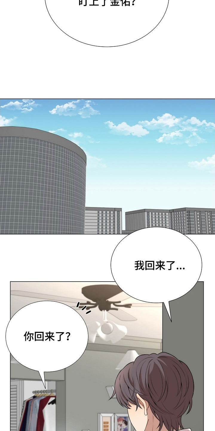 偏执依存漫画,第26章：故意2图