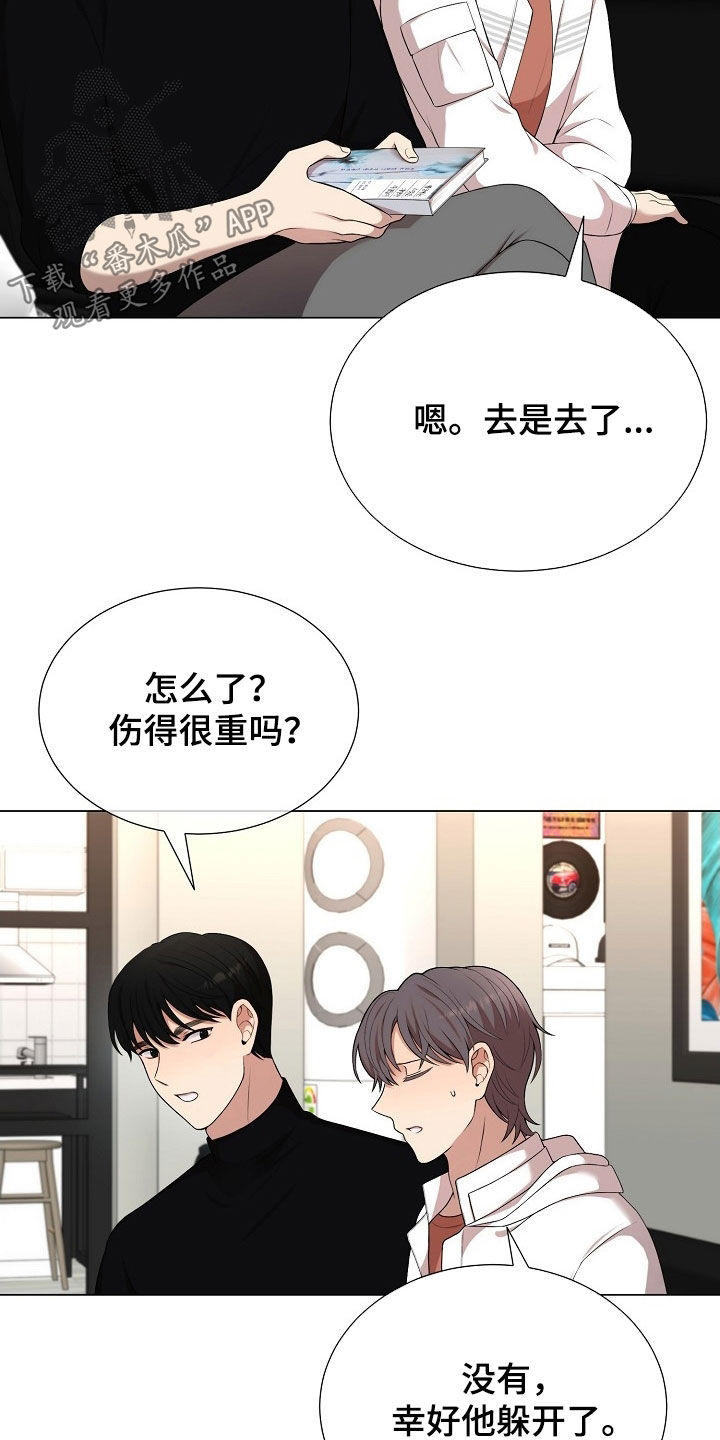 偏执依存漫画,第26章：故意4图