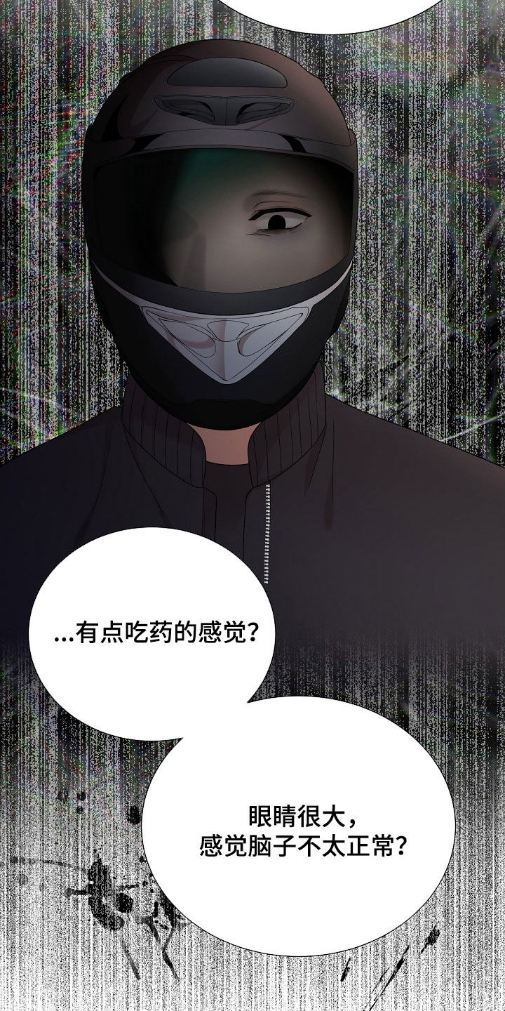 偏执依存漫画,第26章：故意1图