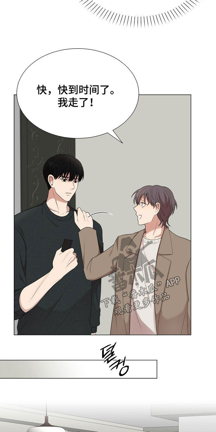 偏执与信任漫画,第23章：不太礼貌5图