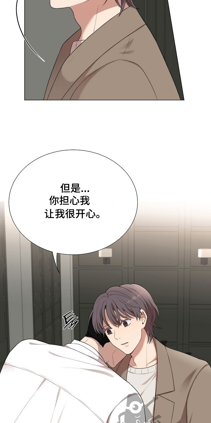 偏执与信任漫画,第24章：可以安慰我吗？4图