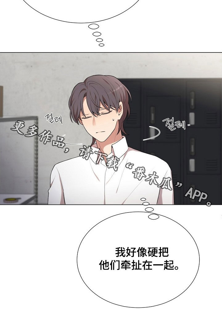 偏执与信任漫画,第25章：车祸2图