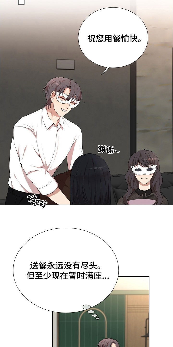 偏执依存漫画,第28章：圣诞活动5图