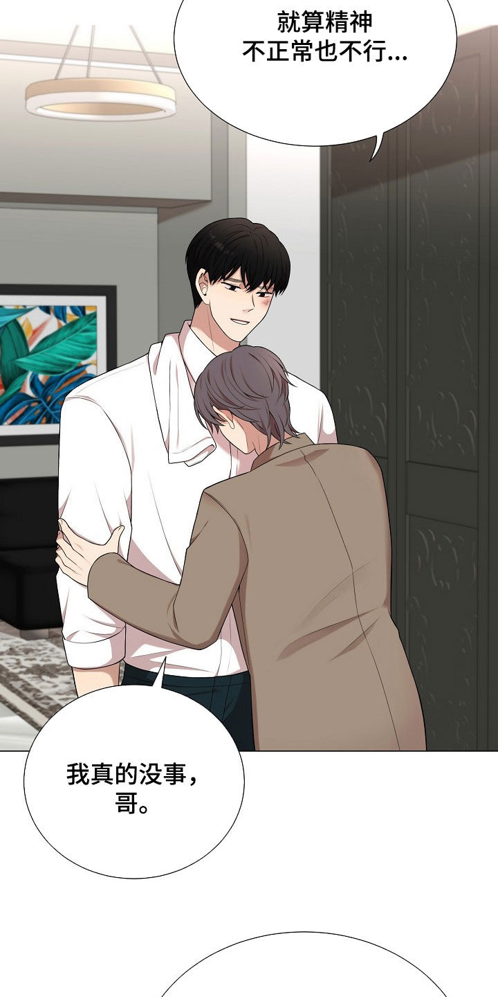 偏执与信任漫画,第24章：可以安慰我吗？5图