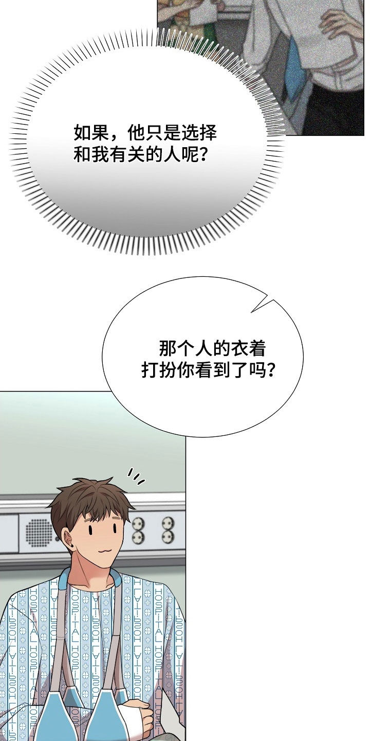 偏执依存漫画,第26章：故意4图