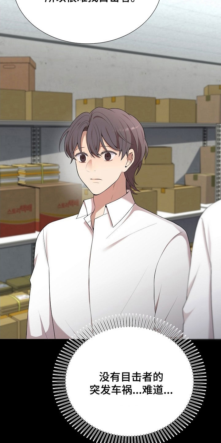 偏执与信任漫画,第25章：车祸4图