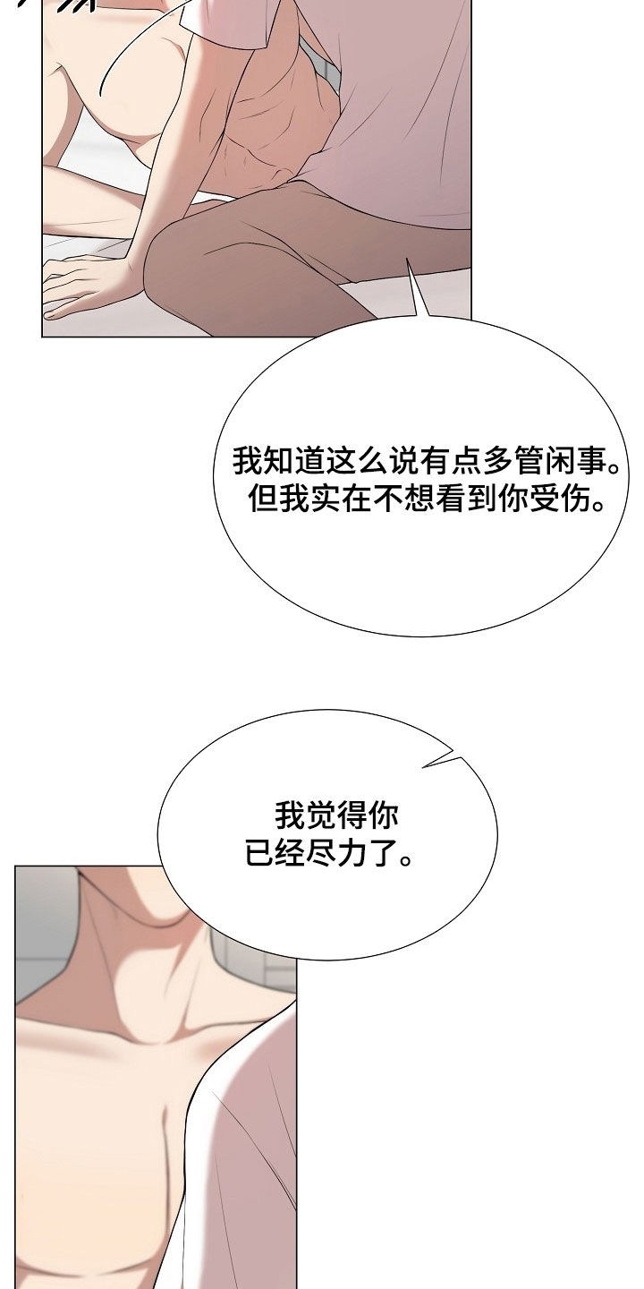 偏执与信任漫画,第25章：车祸4图
