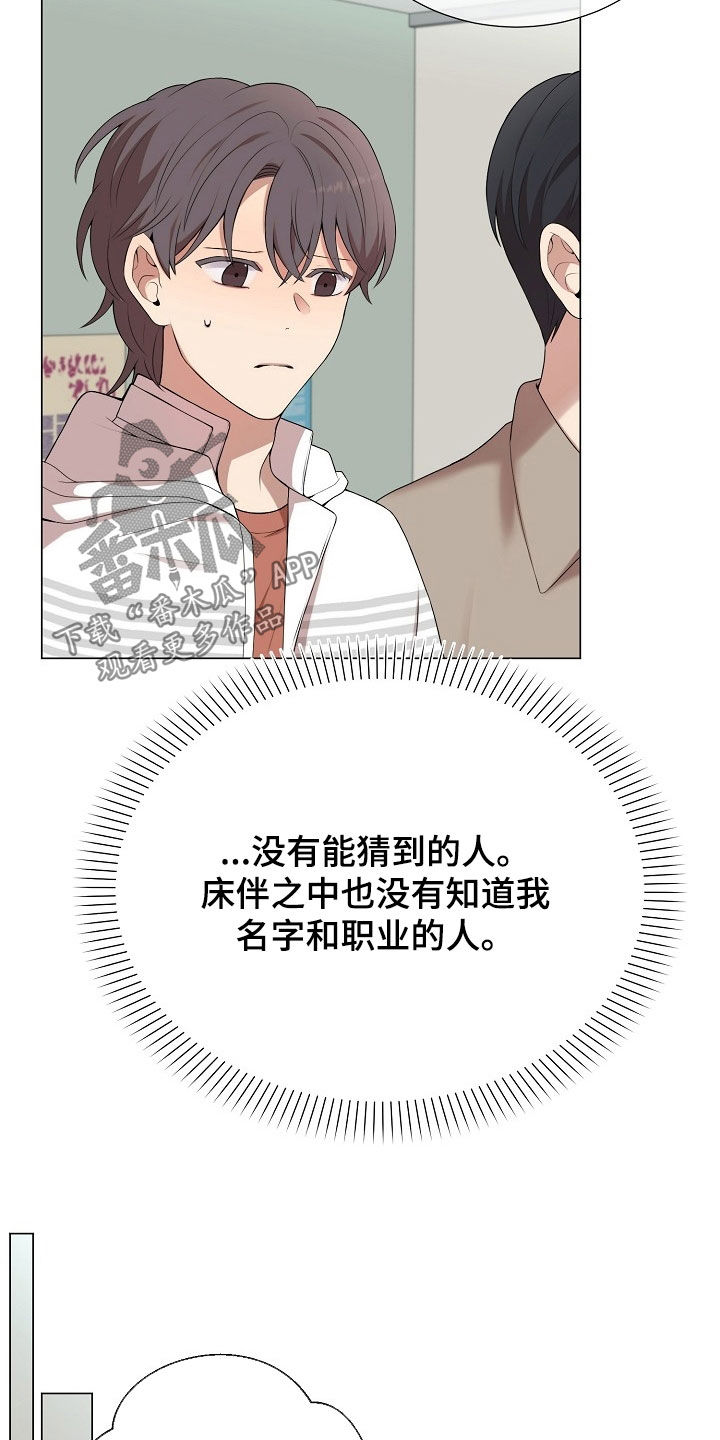 偏执依存漫画,第26章：故意3图