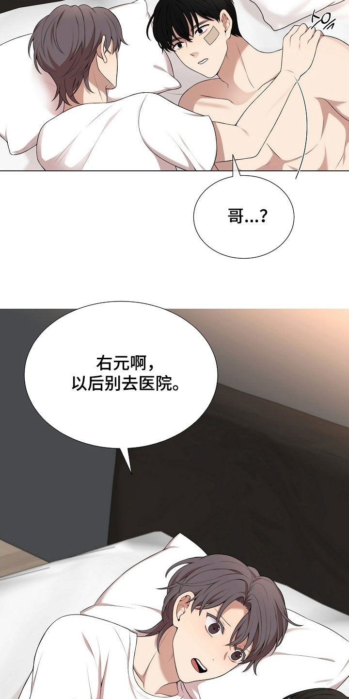 偏执与信任漫画,第25章：车祸2图
