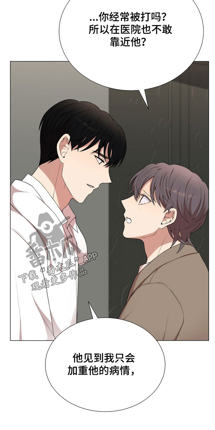 偏执与信任漫画,第24章：可以安慰我吗？1图