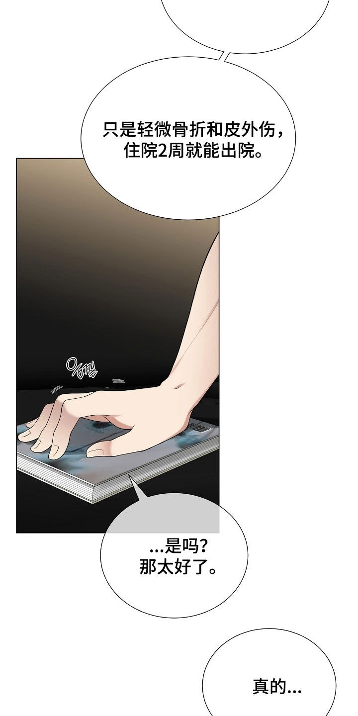 偏执依存漫画,第26章：故意5图