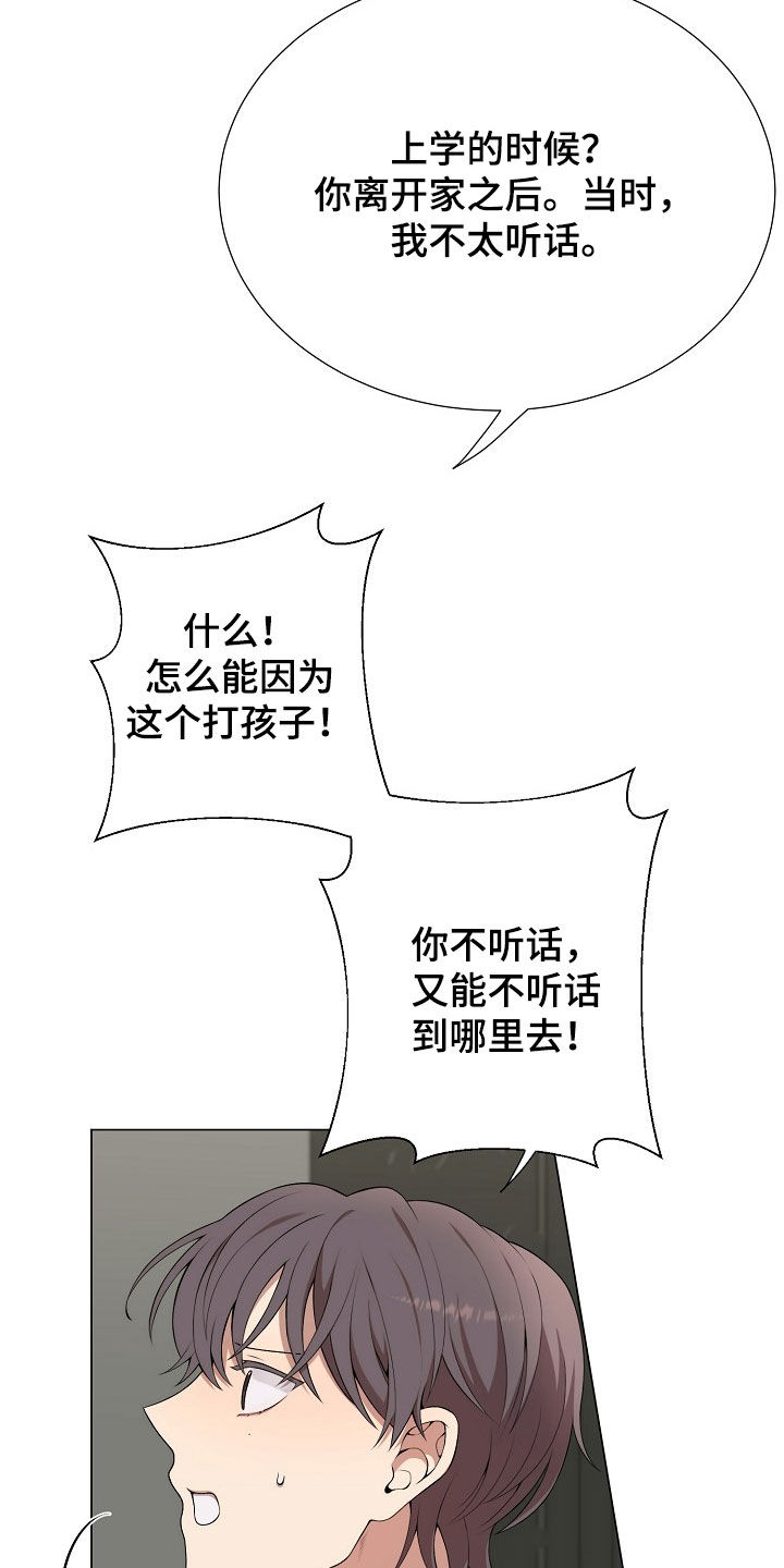 偏执与信任漫画,第24章：可以安慰我吗？3图