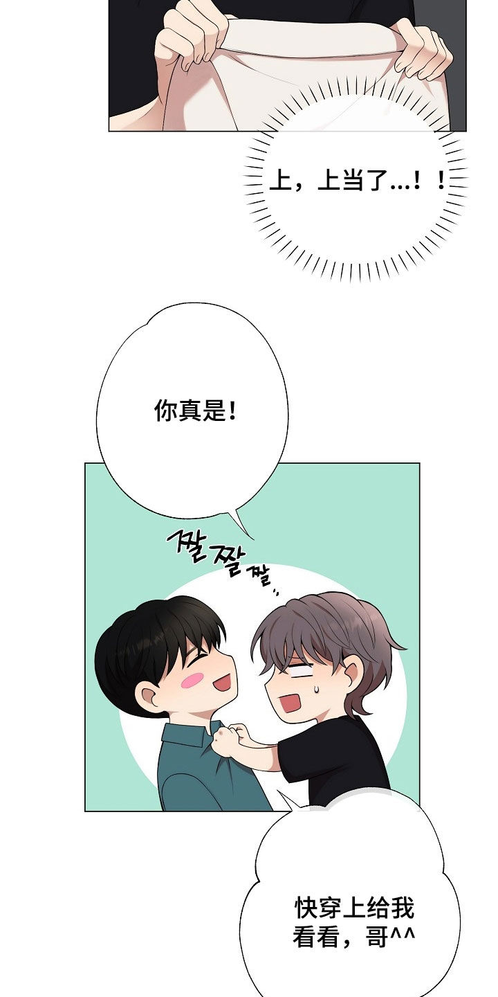 偏执依存漫画,第27章：圣诞礼物5图