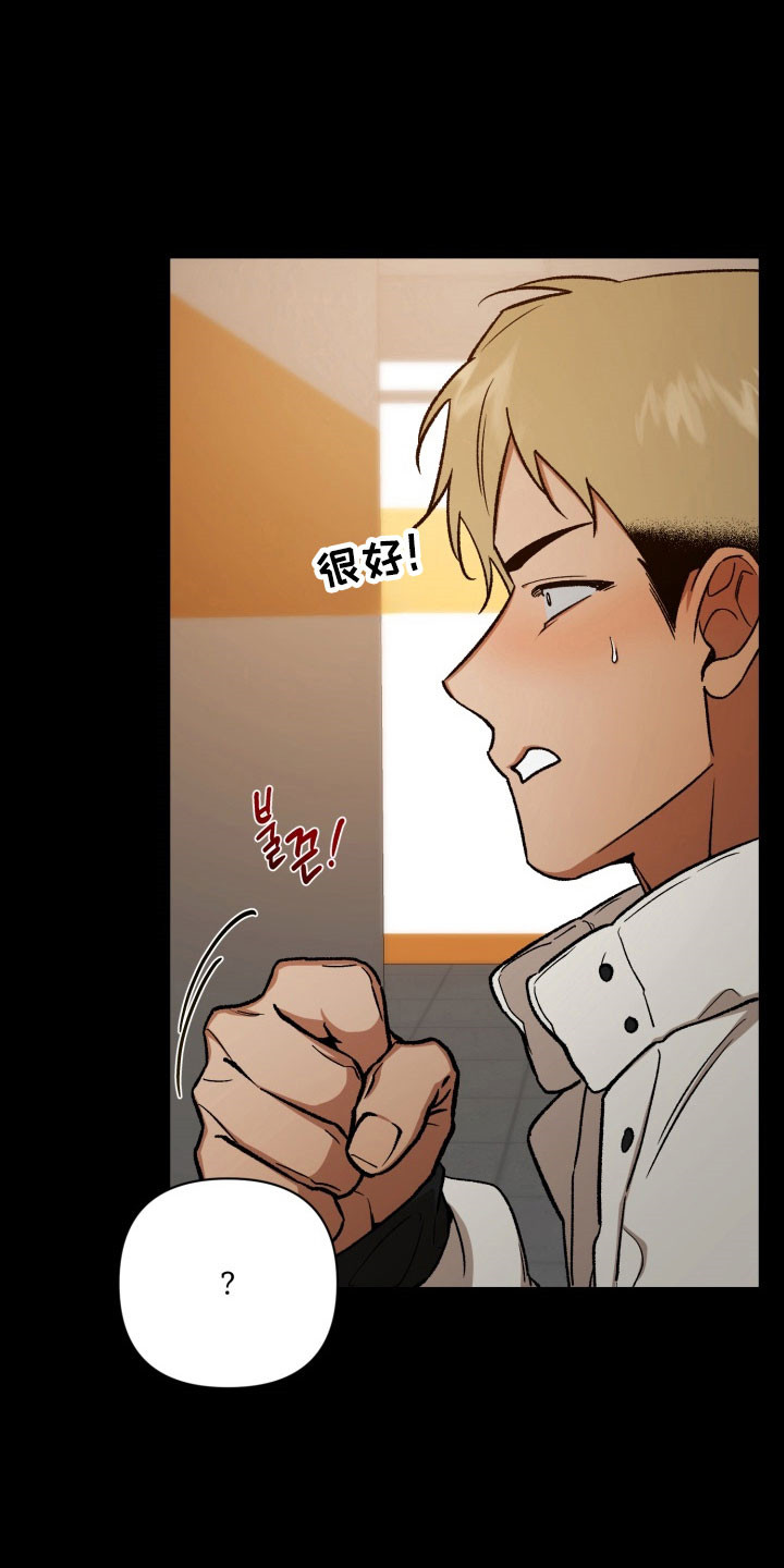 爱情坐标偏移事件漫画,第24章：说出想法2图