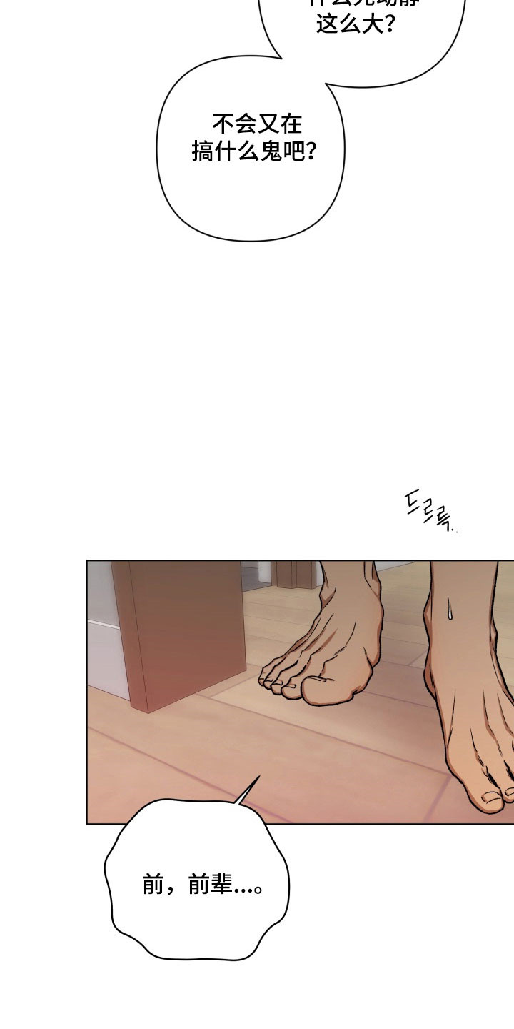 爱情坐标偏移事件漫画,第19章：作战开始2图