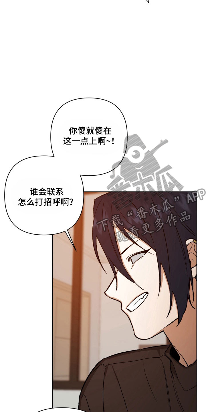 爱情坐标偏移事件漫画,第24章：说出想法3图