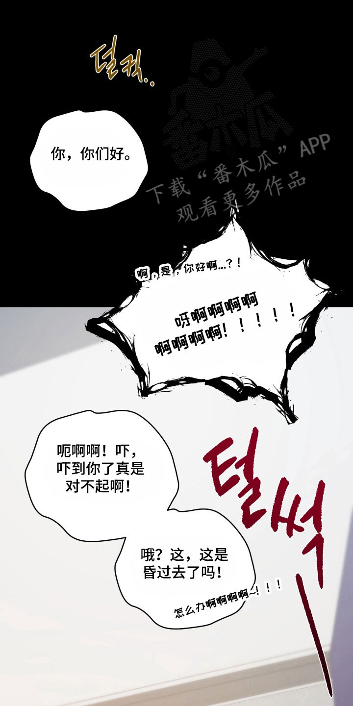 爱情坐标偏移事件漫画,第24章：说出想法3图