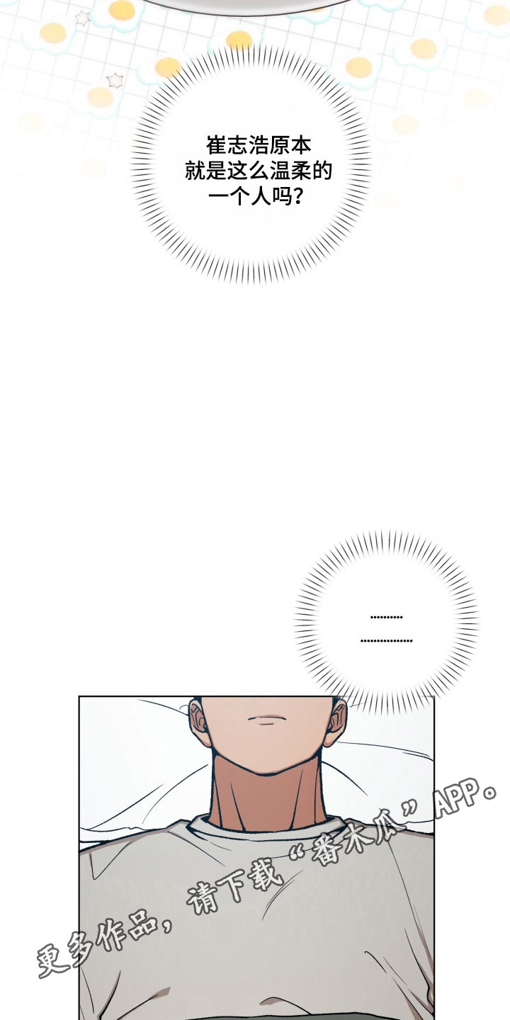 爱情坐标偏移事件漫画,第23章：邪恶想象4图