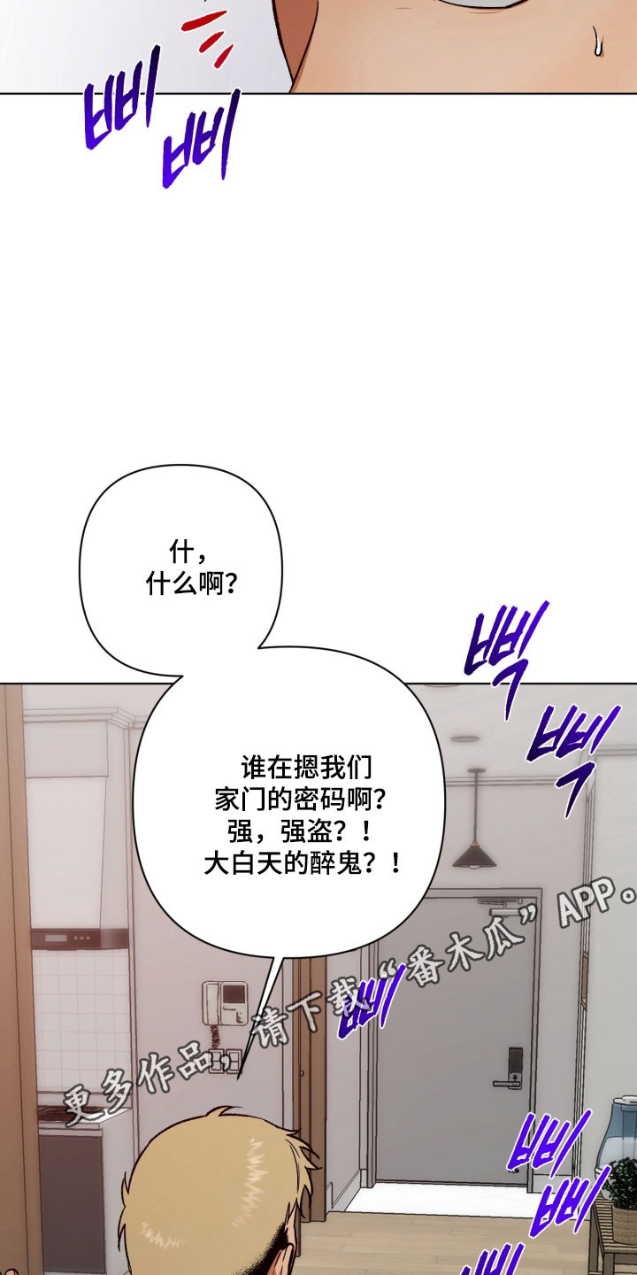 爱情坐标偏移事件漫画,第22章：再次回来5图