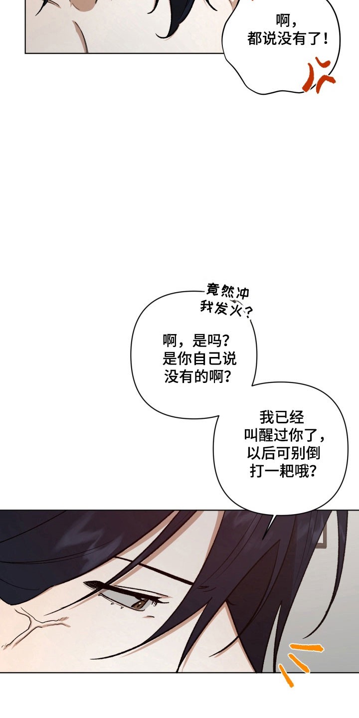 爱情坐标偏移事件漫画,第21章：感冒4图