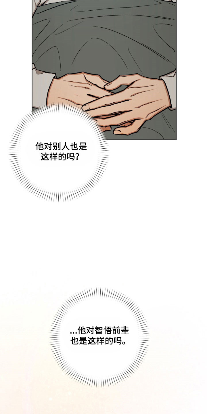 爱情坐标偏移事件漫画,第23章：邪恶想象5图