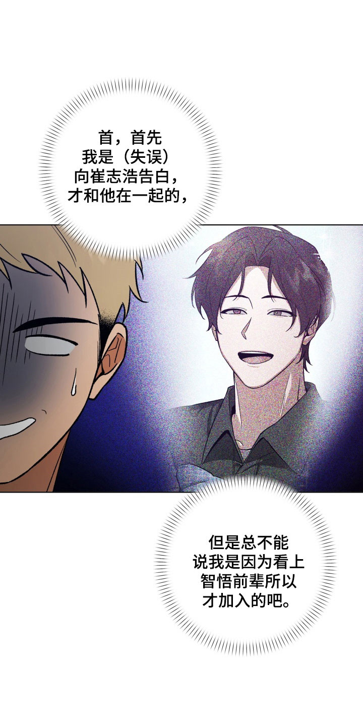爱情坐标偏移事件漫画,第18章：共同话题3图