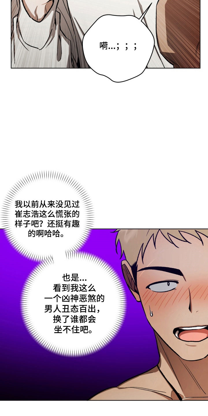 爱情坐标偏移事件漫画,第20章：那些事5图